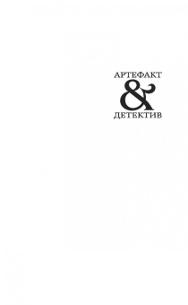 Наталья Александрова: Золотая булавка Юлия Цезаря