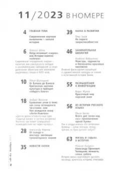 Журнал Знание-сила № 11. 2023