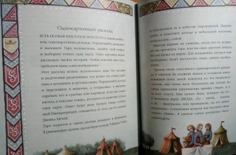 Сьюзен Левитт: Введение в Таро