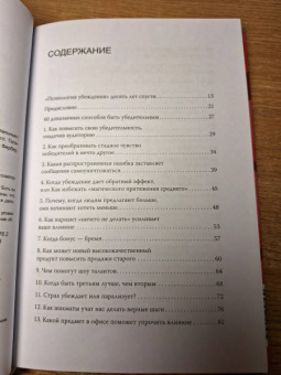 Чалдини, Мартин, Гольдштейн: Психология убеждения. 60 доказанных способов быть убедительным