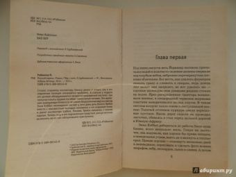 Питер Робинсон: Плохой парень