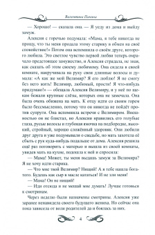 Валентина Панина: Всемогущая
