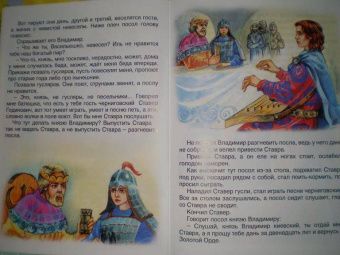 Про прекрасную Василису Микулишну