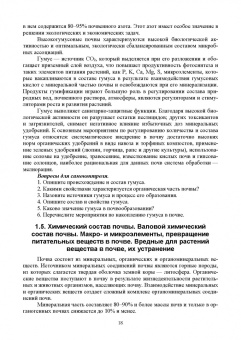 Ториков, Мельникова, Белоус: Агропочвоведение с научными основами адаптивного земледелия