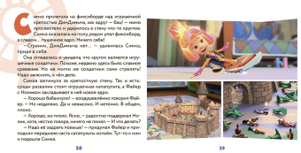 Фиксики. Механика