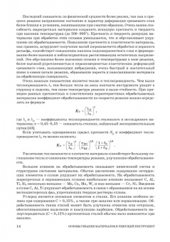 Зубарев, Битюков: Основы резания материалов и режущий инструмент. Учебное пособие. СПО