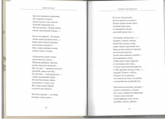 Якоб Колас: Симон-музыкант