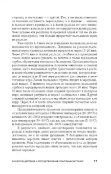 Александр Ступин: Семеноведение. Учебное пособие. СПО