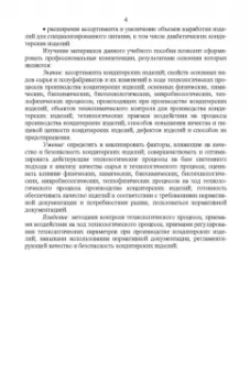 Рензяева, Назимова, Марков: Технология кондитерских изделий. Учебное пособие для СПО