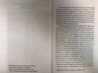 Борис Соколов: Ленин