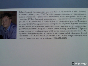 Алексей Лобин: Оборона Опочки 1517 г. "Бесова деревня" против армии Константина Острожского