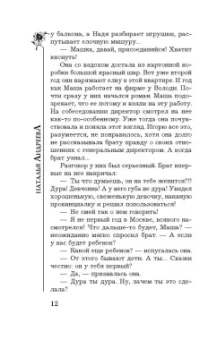 Наталья Андреева: Метель