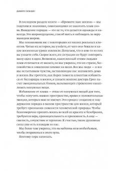 Розенфилд, Грин: Дышите свободно. Как беспорядок в доме поможет разобраться в себе