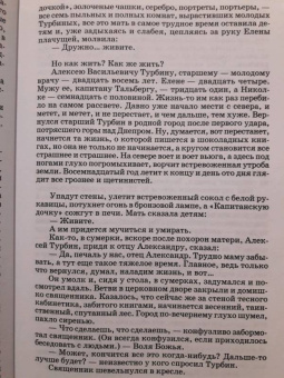 Михаил Булгаков: Белая гвардия