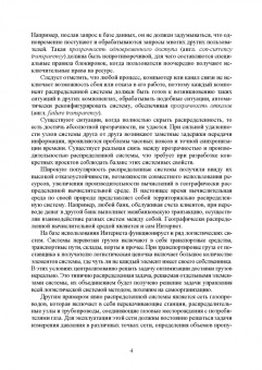 Хабаров, Шилкина: Построение распределенных систем на базе WebSocket. Учебное пособие