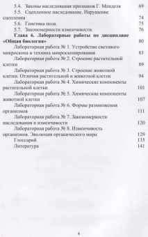 Кузнецова, Баженова: Общая биология. Учебное пособие для СПО