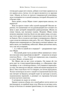 Мейв Бинчи: Уроки итальянского