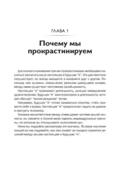 Преодоление прокрастинации. 21 проверенная тактика формирования полезных привычек