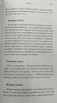 Хелен Анделин: Очарование женственности