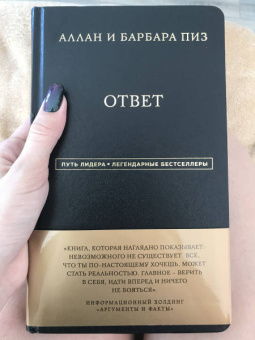 Пиз, Пиз: Ответ