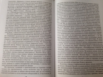 Владимир Топоров: Бедная Лиза Карамзина. Опыт прочтения