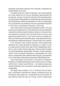 История Феодоровского Городецкого монастыря