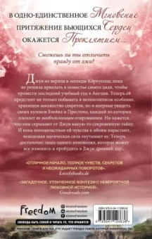 Роуз Сноу: Мгновение вечности (#1)