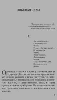 Александр Пушкин: Пиковая дама
