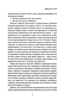 Алекс Тарн: Девушка из JFK