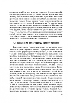 Гусев, Волкова, Маслаков: Естественнонаучная картина мира. Исторические и философские аспекты. Учебное пособие