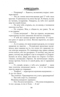 Мария Боталова: Академия Равновесия. Рожденная светом