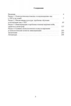 Мариям Арпентьева: Психосоциальное сопровождение лиц с ОВЗ и их семей. Монография