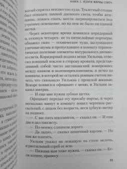 Ивлин Во: Сенсация