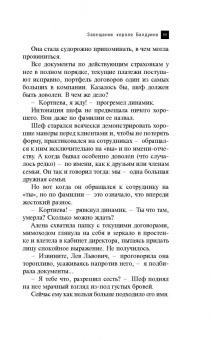 Наталья Александрова: Завещание короля Балдуина