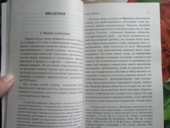 Фридрих Энгельс: Анти-Дюринг