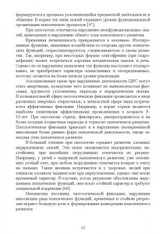 Рубцова, Рубцов: Технологии адаптивного физического воспитания и спортивной подготовки лиц с нарушениями псих. разв.
