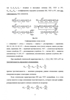 Юрий Смирнов: Основы автоматизации сельскохозяйственных машин. Учебное пособие для СПО