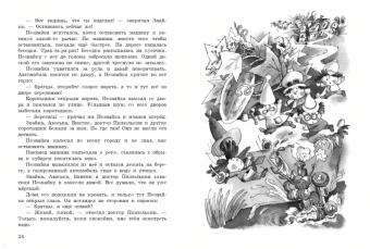 Николай Носов: Приключения Незнайки и его друзей