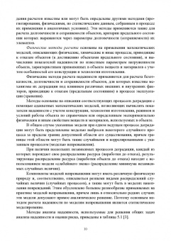 Евгений Сугак: Прикладная теория надежности. Часть 2. Надежность технических систем. Учебник для вузов