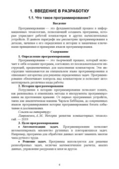 Антон Баланов: Комплексное руководство по разработке. От мобильных приложений до веб-технологий. Учебное пособие