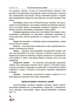 Алексей Сапков: Технология каменных работ