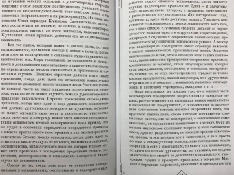 Кони, Андреевский, Александров: Судебные речи великих русских юристов