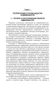 Сулин, Быкова, Павлова: Кадастр недвижимости и мониторинг земель. Учебное пособие для вузов