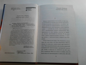 Татьяна Бочарова: Восстание Феникса