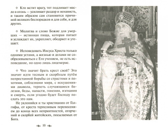 Утешения старца Кирилла (Павлова)