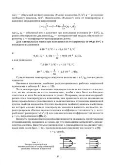 Владимир Нагорный: Гидравлические и пневматические системы. Учебное пособие