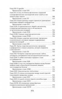 Клод Гельвеций: Об уме