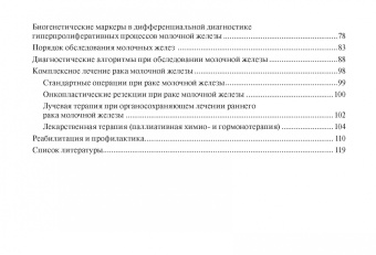 Рожкова, Боженко, Бородина: 100 страниц о многоликости рака молочной железы