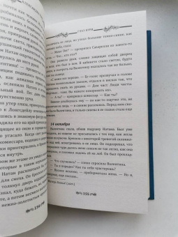 Александра Торн: Глаз бури