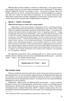 Ильинский, Буев: В зеркале супермоделей. Рассказы о моделях в финансовой экономике. В 2-х книгах